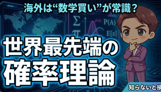 海外では宝くじを”数学”で買うのが常識？｜世界最先端の確率理論を日本のロト6・ロト7で徹底検証してみた